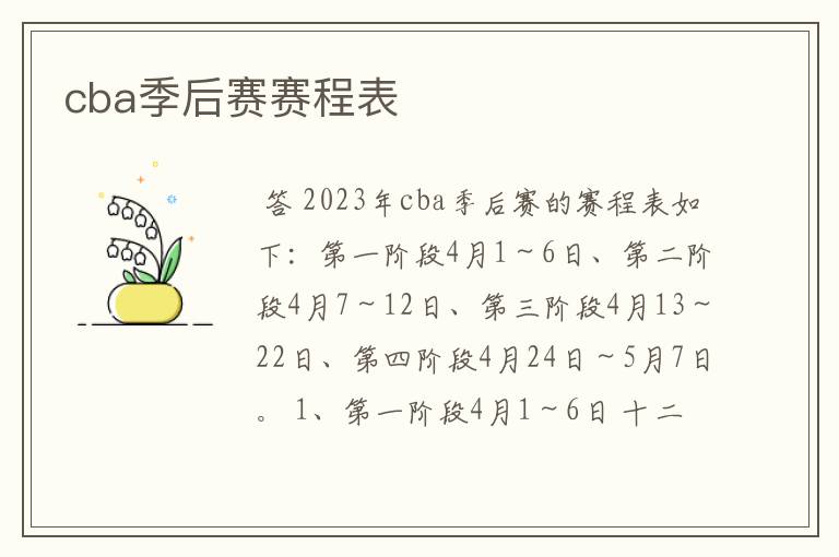 cba季后赛赛程表