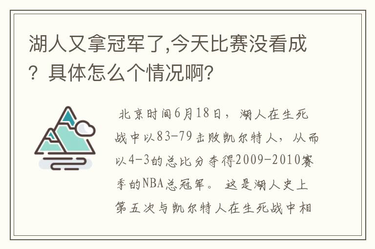 湖人又拿冠军了,今天比赛没看成?具体怎么个情况啊?