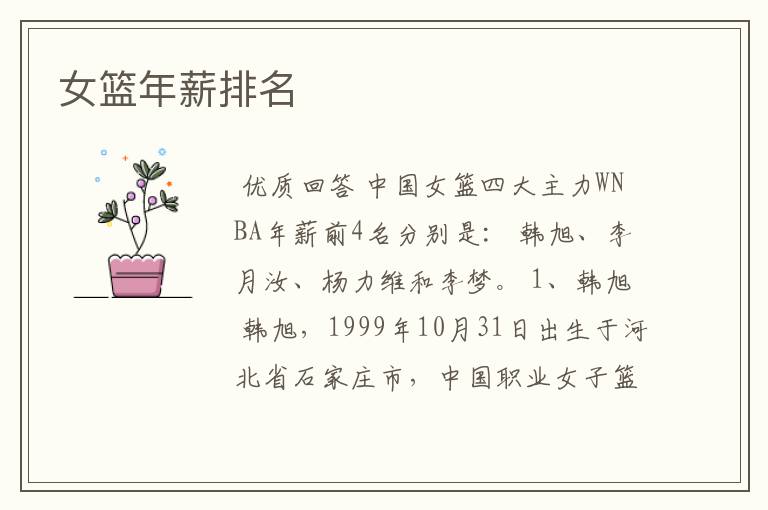 女篮年薪排名