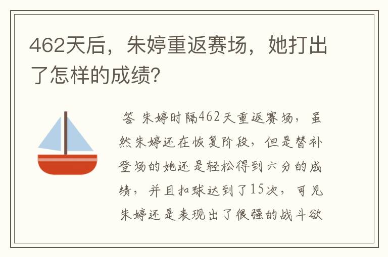 462天后,朱婷重返赛场,她打出了怎样的成绩?