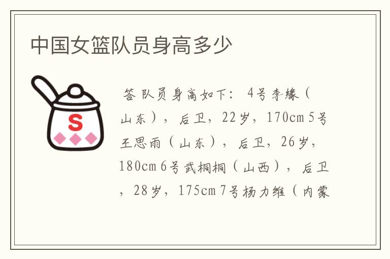 中国女篮队员身高多少