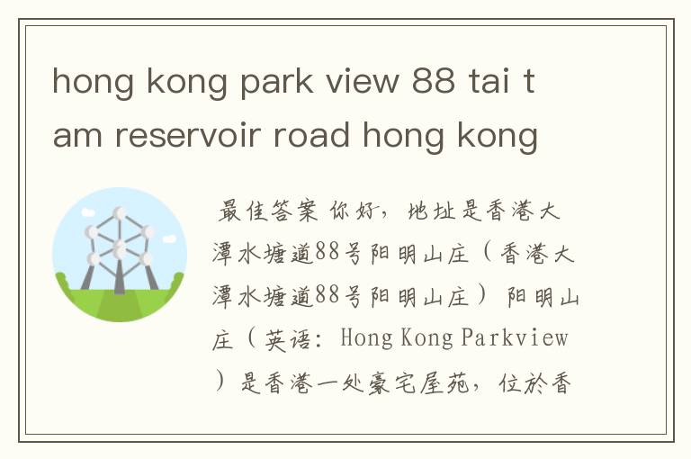 hong kong park view 88 tai tam reservoir road hong kong 是哪个地址