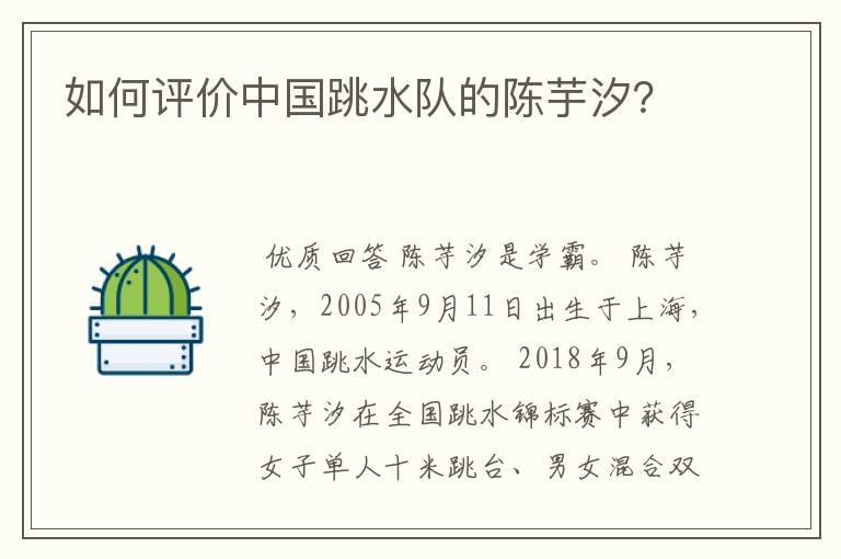 如何评价中国跳水队的陈芋汐?