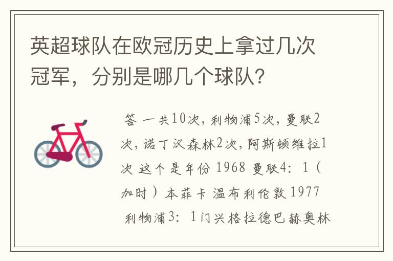 英超球队在欧冠历史上拿过几次冠军,分别是哪几个球队?