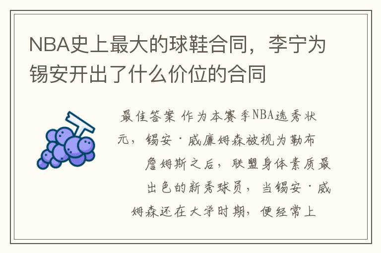 NBA史上最大的球鞋合同,李宁为锡安开出了什么价位的合同