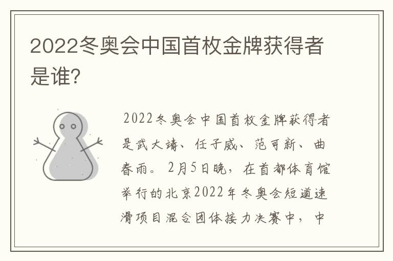 2022冬奥会中国首枚金牌获得者是谁?