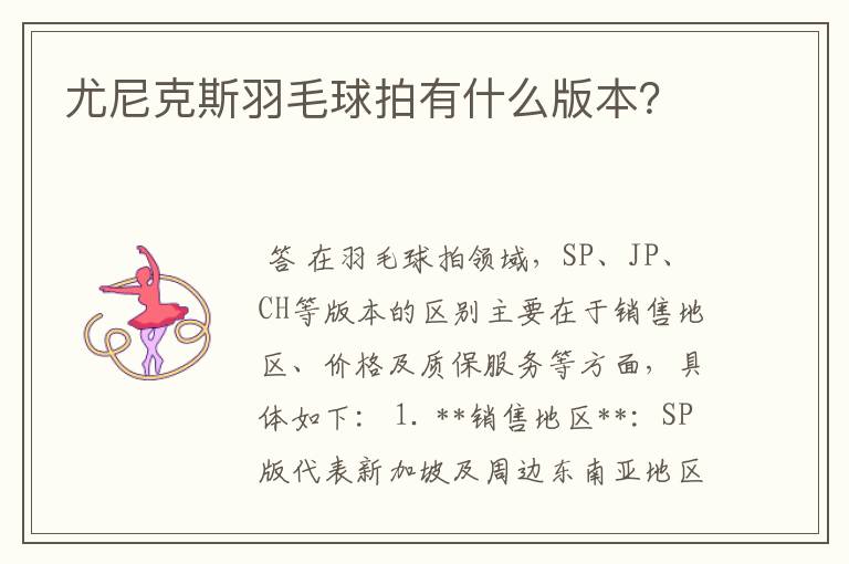 尤尼克斯羽毛球拍有什么版本?