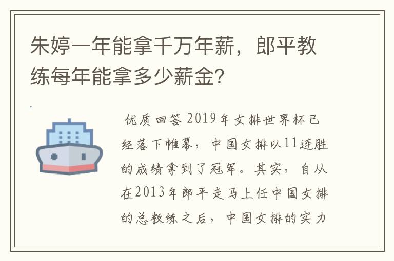 朱婷一年能拿千万年薪,郎平教练每年能拿多少薪金?