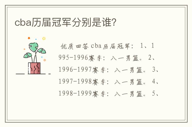 cba历届冠军分别是谁?
