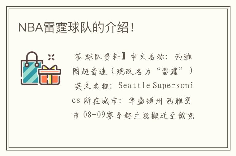 NBA雷霆球队的介绍!