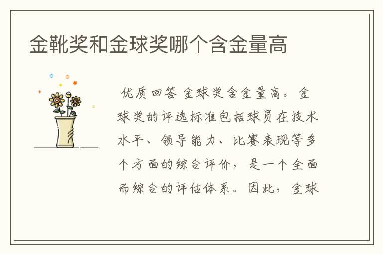 金靴奖和金球奖哪个含金量高