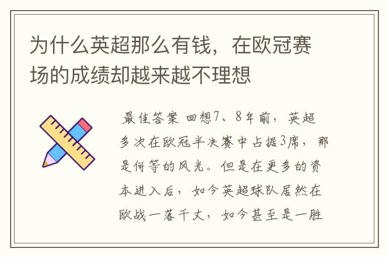 为什么英超那么有钱,在欧冠赛场的成绩却越来越不理想