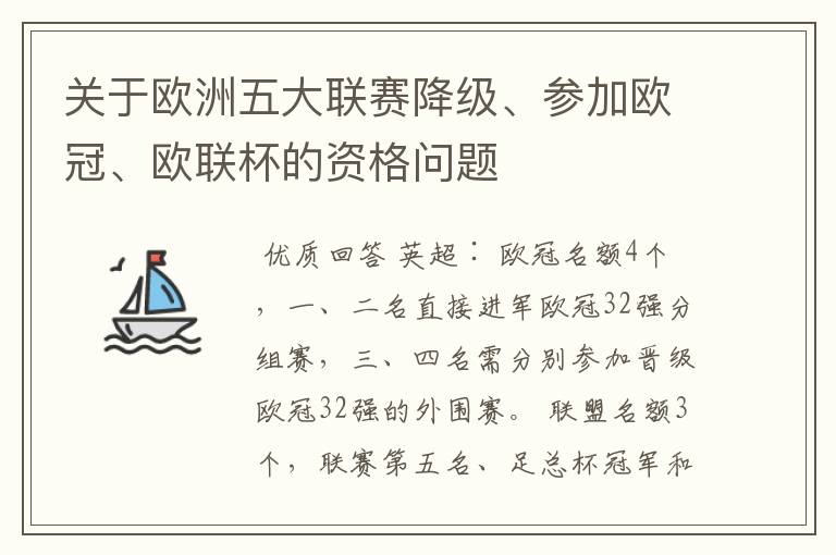关于欧洲五大联赛降级、参加欧冠、欧联杯的资格问题