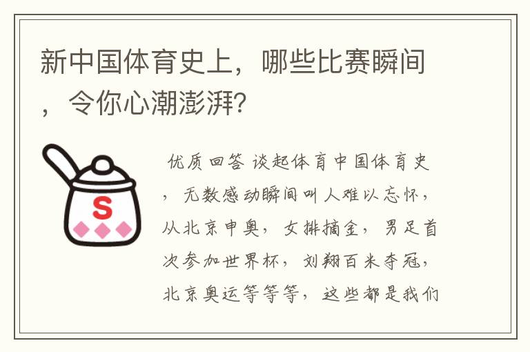 新中国体育史上,哪些比赛瞬间,令你心潮澎湃?