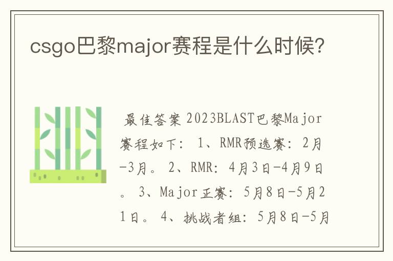 csgo巴黎major赛程是什么时候？