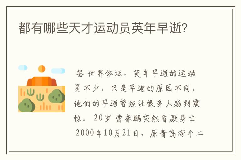 都有哪些天才运动员英年早逝?