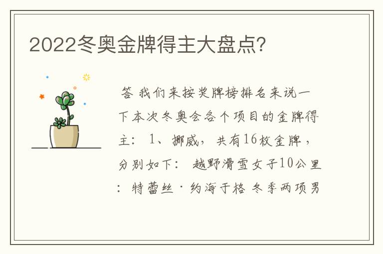 2022冬奥金牌得主大盘点?