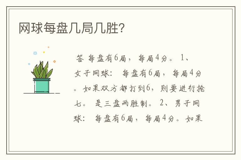 网球每盘几局几胜?