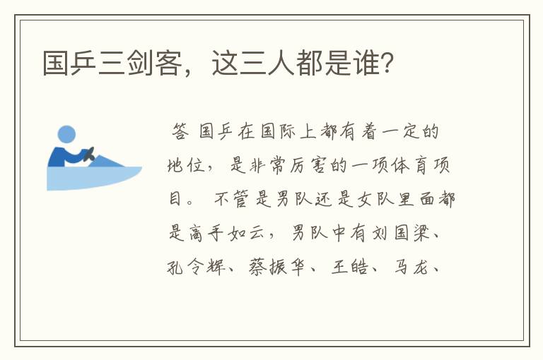 国乒三剑客,这三人都是谁?
