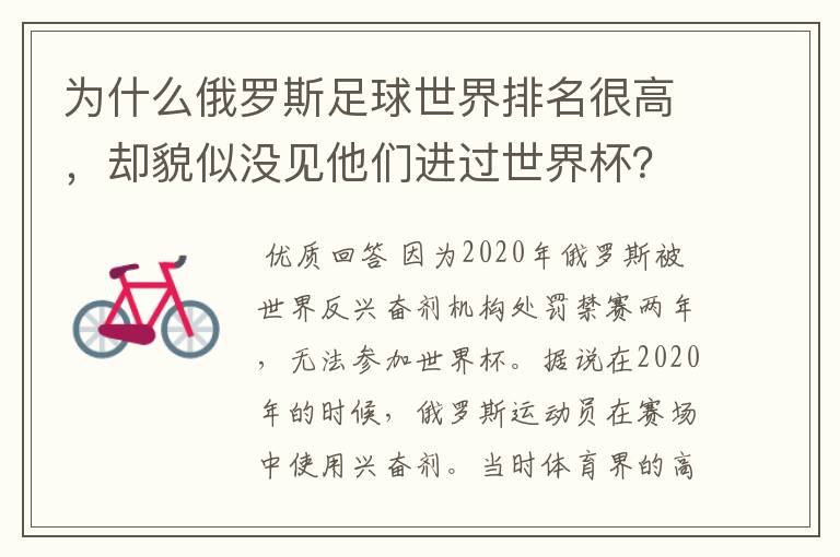 为什么俄罗斯足球世界排名很高,却貌似没见他们进过世界杯?