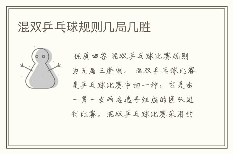 混双乒乓球规则几局几胜