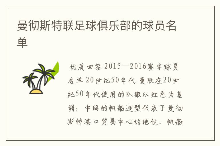 曼彻斯特联足球俱乐部的球员名单