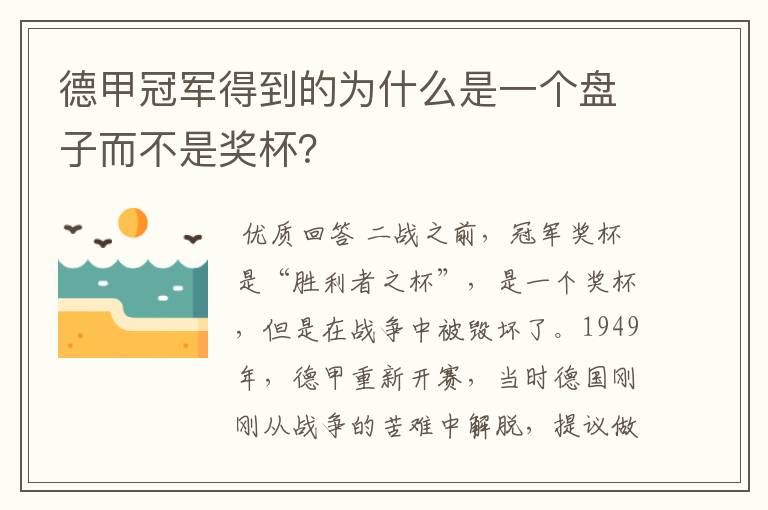 德甲冠军得到的为什么是一个盘子而不是奖杯?