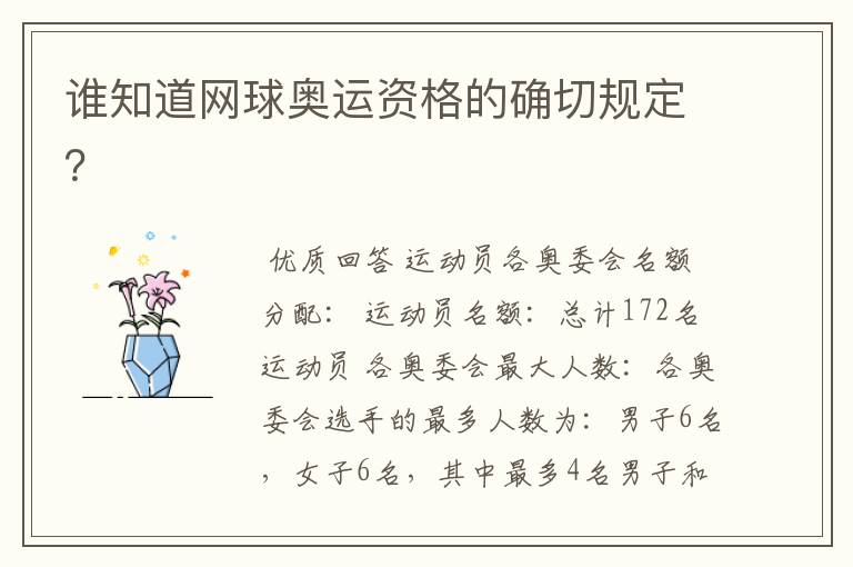 谁知道网球奥运资格的确切规定?