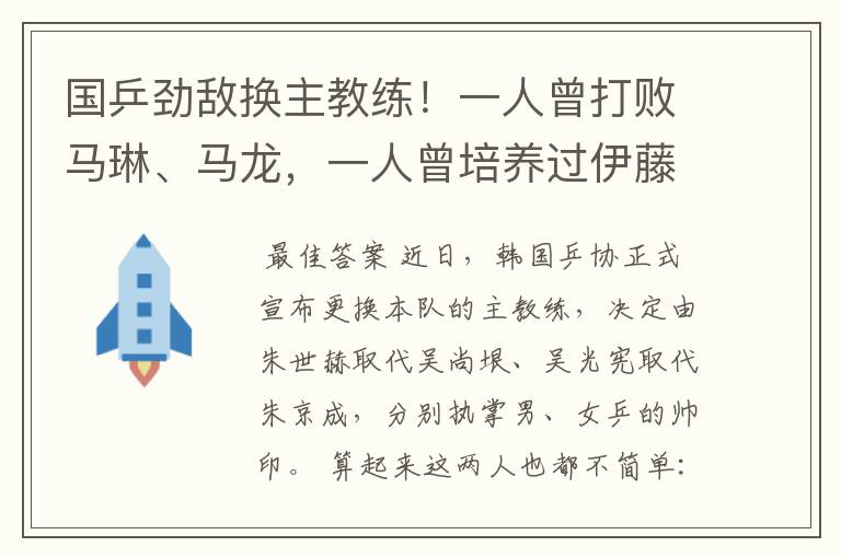 国乒劲敌换主教练!一人曾打败马琳、马龙,一人曾培养过伊藤美诚