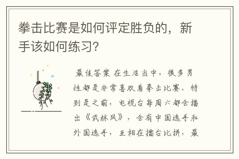 拳击比赛是如何评定胜负的,新手该如何练习?