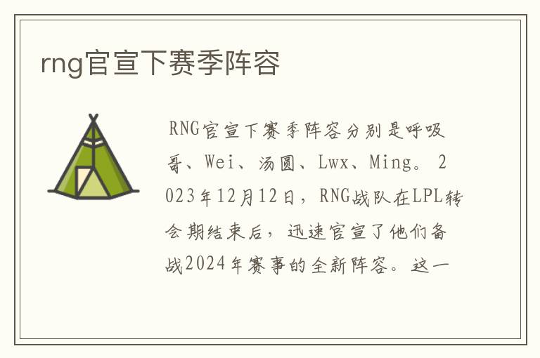 rng官宣下赛季阵容
