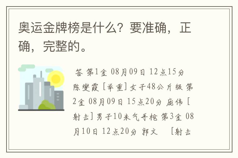 奥运金牌榜是什么?要准确,正确,完整的。