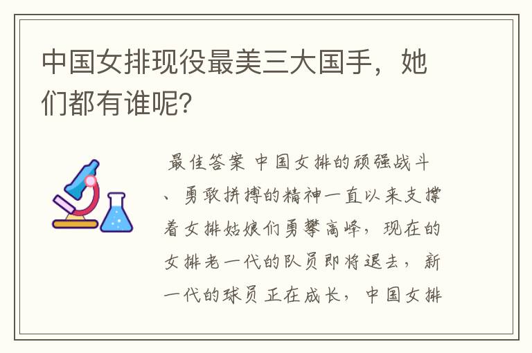 中国女排现役最美三大国手,她们都有谁呢?