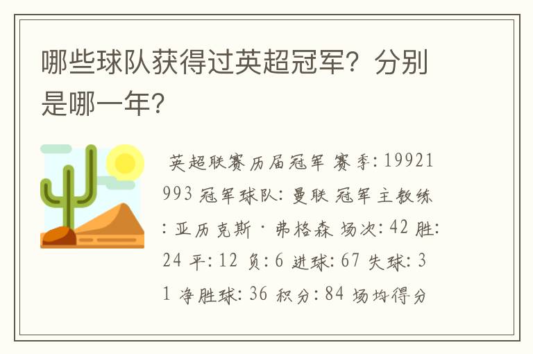 哪些球队获得过英超冠军?分别是哪一年?