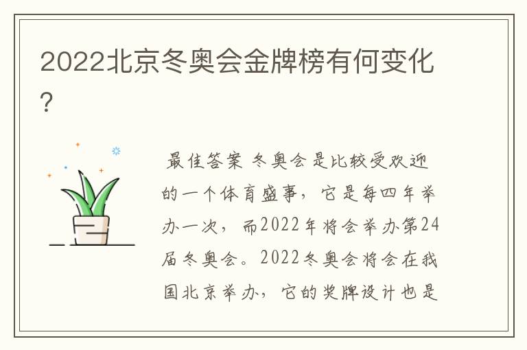 2022北京冬奥会金牌榜有何变化?