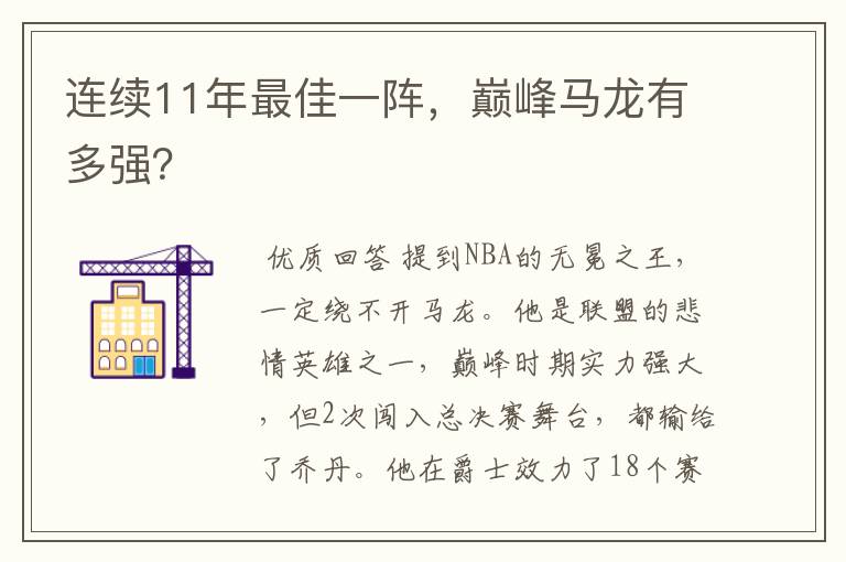 连续11年最佳一阵,巅峰马龙有多强?