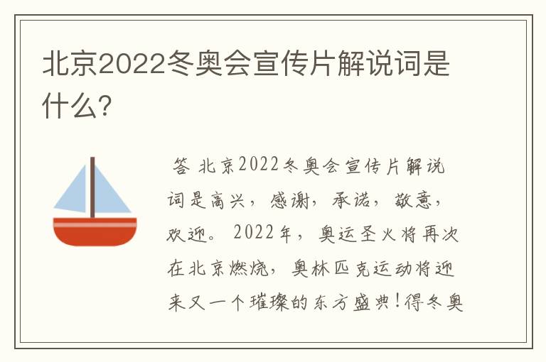 北京2022冬奥会宣传片解说词是什么?