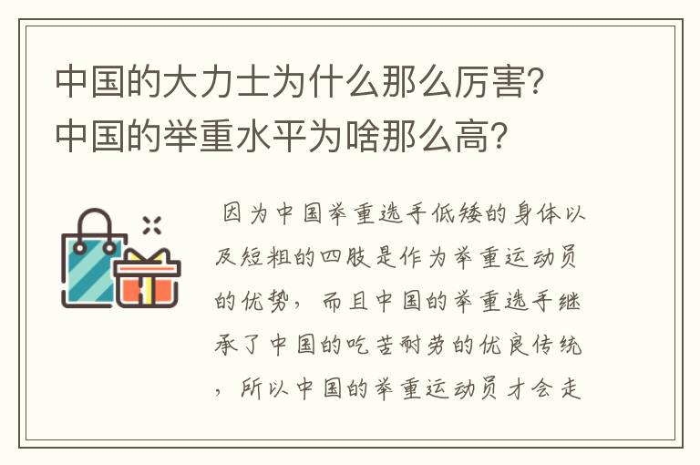 中国的大力士为什么那么厉害?中国的举重水平为啥那么高?