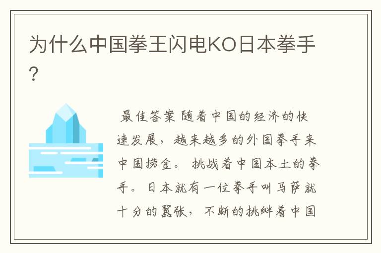 为什么中国拳王闪电KO日本拳手?