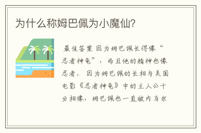 为什么称姆巴佩为小魔仙?