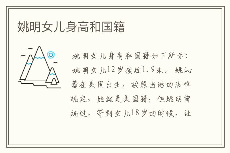 姚明女儿身高和国籍