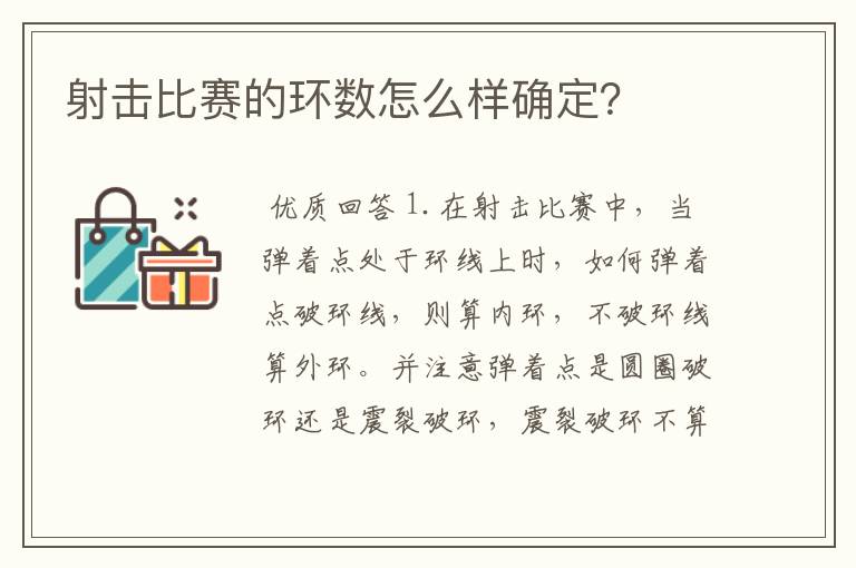 射击比赛的环数怎么样确定?