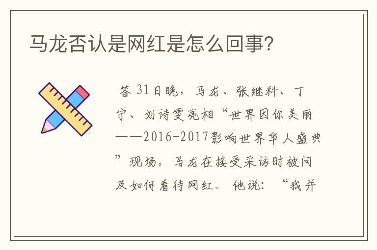 马龙否认是网红是怎么回事?