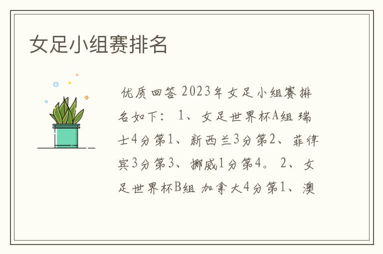 女足小组赛排名