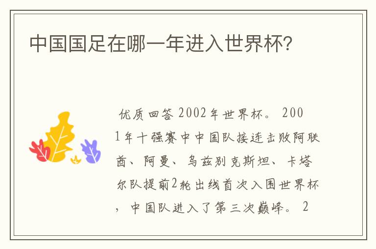 中国国足在哪一年进入世界杯?