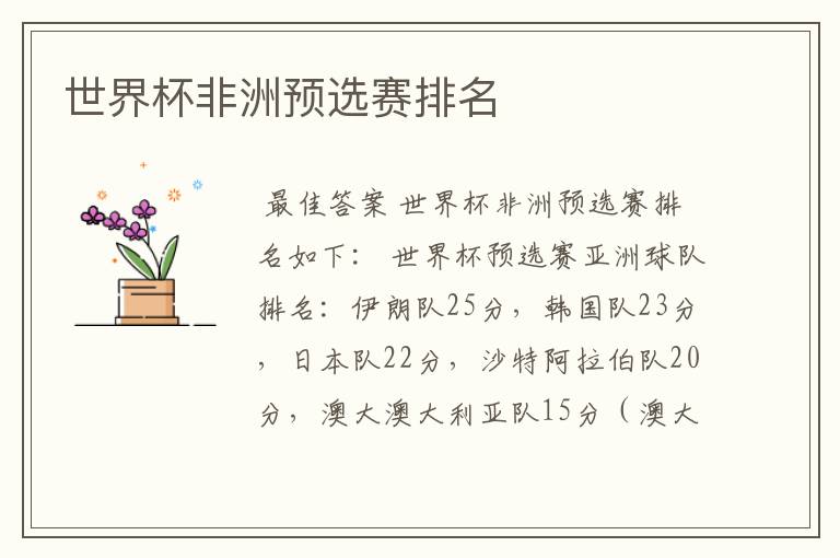 世界杯非洲预选赛排名
