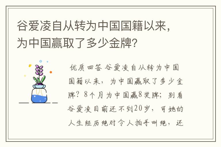 谷爱凌自从转为中国国籍以来,为中国赢取了多少金牌?