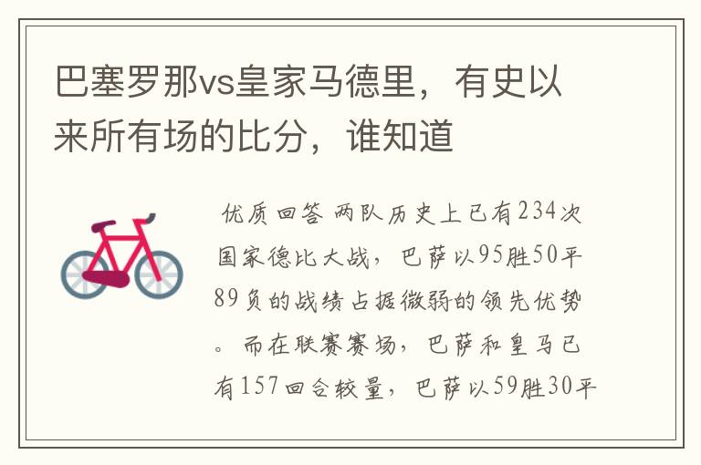 巴塞罗那vs皇家马德里,有史以来所有场的比分,谁知道