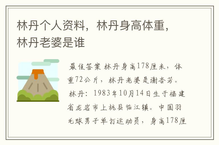 林丹个人资料,林丹身高体重,林丹老婆是谁
