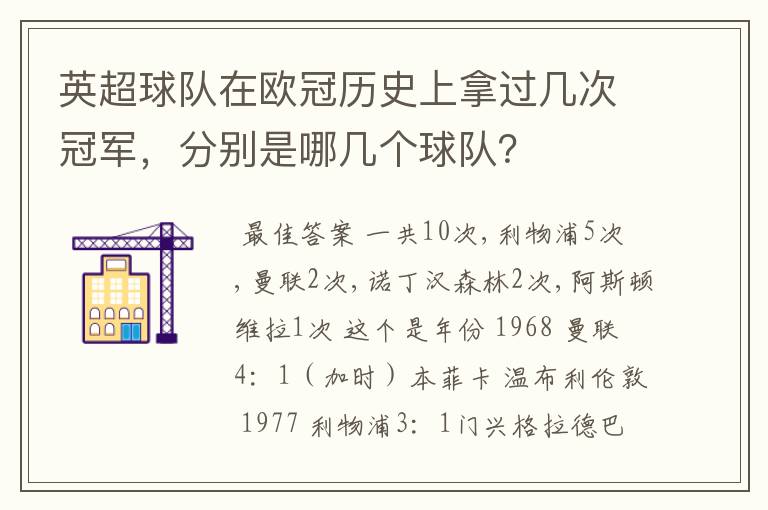 英超球队在欧冠历史上拿过几次冠军,分别是哪几个球队?